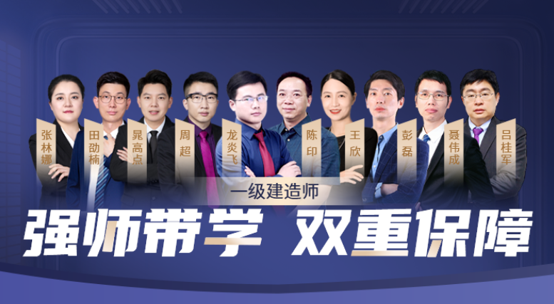 2027一级建造师课程封面
