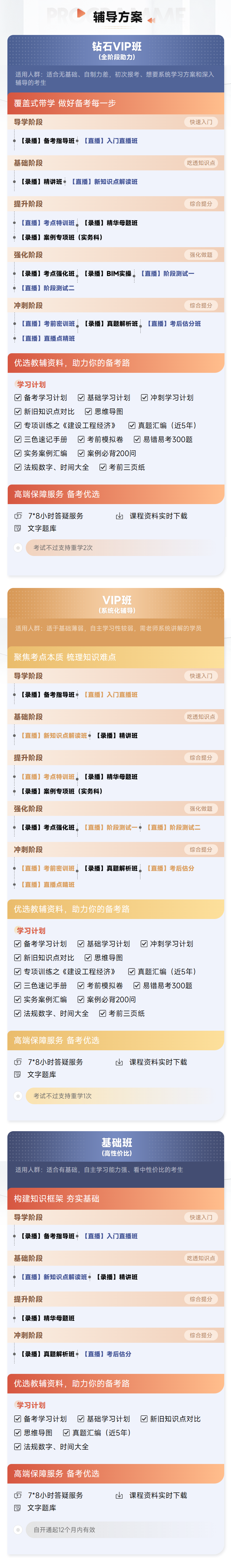 辅导方案 全.png