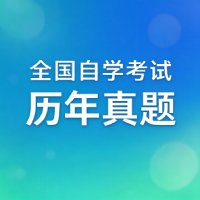 历年真题280-280.png
