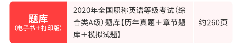 2020年全国职称英语等级考试（综合类A级）题库【历年真题＋章节题库＋模拟试题】