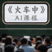 《火车中》AI课程