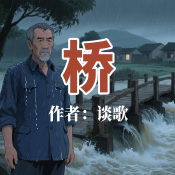 《橋》AI課程