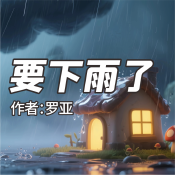 《要下雨了》AI課程
