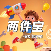 《两件宝》AI课程