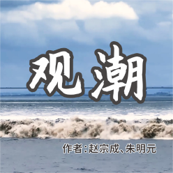 《观潮》AI课程