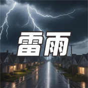 《雷雨》AI课程