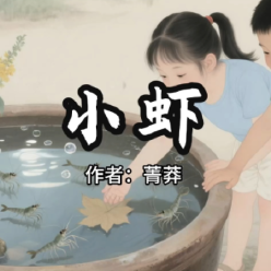 《小虾》AI课程